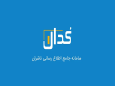 سامانه کدال مختل می شود