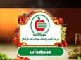 "غشهداب" به سوالات سهامداران پاسخ داد