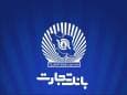"وتجارت" متوقف شد