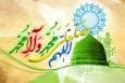 یاد پیامبر مهربانی در روزگار ما