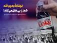 نوشابهٔ بدون قند شما را بی‌عقل می‌کند!