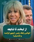 ماجرای یک سیلی که جهانی شد