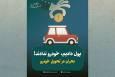 بحران بزرگ در تحویل خودروهای ثبت‌نامی ادامه دارد…