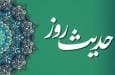 حدیث روز | زیارتی که آرزوی همه پیامبران است