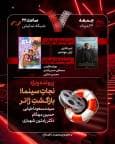 نقد فیلم سیروس الوند با بازی پرویز پرستویی در تلویزیون