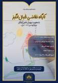 در کتابخانه‌ی کودکان و نوجوانانِ کتابخانه‌ی ملی چه می‌گذرد؟