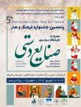پنجمین جشنواره فرهنگ و هنر شهمیرزاد به همراه نمایشگاه صنایع دستی برگزار می‌شود
