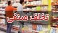 جریمه ۱۴۳ میلیارد ریالی واحدهای صنفی متخلف استان سمنان در سالجاری