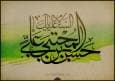 پاسخ حضرت آیت الله مکارم شیرازی به پرسش هایی در مورد سیره اخلاقی امام حسن مجتبی(ع)