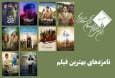 از بهرام رادان تا هومن سیدی؛ نامزدهای بهترین فیلم جشن بزرگ منتقدان سینما