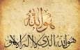 اسلام و توصیف مردانه خدای سبحان