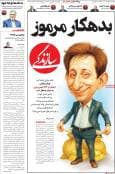 صفحه اول روزنامه های 4شنبه 5شهریور 1404