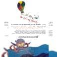 آبرنگ، گواش، پاستل، پاپیه ماشه و... در دستان ۲۳ کودک