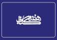 اعضای شورای سیاست‌گذاری سی‌وسومین دوره هفته کتاب منصوب شدند