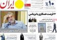 صفحه اول روزنامه های 5شنبه 6شهریور1404