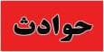 فوری/ خط لوله انتقال گاز در بجنورد دچار حادثه شد