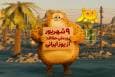 بازگشت یوزپلنگِ ایرانیِ دورافتاده از وطن