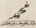 محمد(ص)؛ نیکوترین‌ها در صحبت قرآن +‌ اینفوگرافی