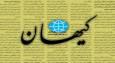 واکنش تند روزنامه کیهان به سخنان مهدی کروبی/ چشم بر واقعیت‌ها بسته‌اند و نسخه مذاکره مستقیم می‌پیچند/ دولت رئیسی برابر فشارهای آمریکا ایستادگی کرد