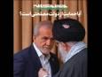 حمایت رهبری از دولت پزشکیان مصلحتی است؟/ مطلب مهم نشریه خط حزب‌الله پاسخ می دهد + جزئیات