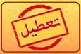 هفته آینده باز هم تعطیلی می شود؟ + ویدئو | توضیحات مهم سخنگوی دولت