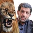 لحظه مواجه شدن ضرغامی با شیر خشمگین