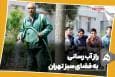 راز آب رسانی به فضای سبز تهران