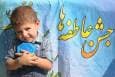 اعلام زمان برگزاری برپایی جشن عاطفه‌ها | روش‌های مشارکت‌های مردمی