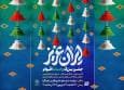 برپایی جشن «ایران عزیز» در دریاچه شهدای خلیج‌فارس