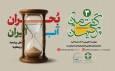 بحران آب ایران؛ از انکار تا اعتراف | تا زمانی که نماینده مجلس وعده سدسازی می‌دهد اوضاع همین است