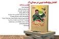 ویژه‌نامه «تبیین در میدان 3» منتشر شد + لینک