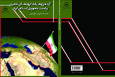 کتاب «آینده‌پژوهی رفتار گروه‌های تکفیری بر امنیت جمهوری اسلامی ایران» منتشر شد + لینک