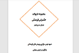 مجموعه جزوات حکمرانی فرهنگی منتشر شد + لینک