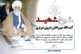 یادنامه‌ای برای شهید آیت‌الله غروی تبریزی