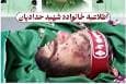 اعلام تحصن خانواده شهید حدادیان دردبرابر بازگشایی خانقاه فرقه سلطانعلیشاهی