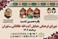 پانزدهمین نشست شورای فرهنگی خیابان آیت‌الله طالقانی برگزار شد