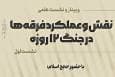 نشست «نقش و عملکرد فرقه‌ها در جنگ ۱۲ روزه» برگزار می‌شود