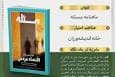 انتشار دومین شماره ماهنامه «مسئله» با محوریت اقتصاد مردمی