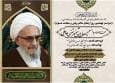مراسم چهلم درگذشت حجت‌الاسلام والمسلمین مرتضی عاملی برگزار می‌شود