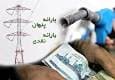 درآمدزایی دهک‌های پایین و متوسط جامعه با اجرای انرژی به نفر