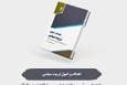 کتاب بررسی رویکردهای تربیت سیاسی منتشر شد