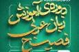 دوره تخصصی آموزش زبان عربی فصیح با رویکرد اسلامی