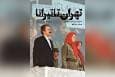 خاطراتی خواندنی از سرتیم حفاظت مسعود رجوی