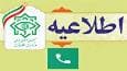ارتباط تلفنی مدیرکل اطلاعات آذربایجان‌شرقی با مردم