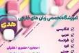 آغاز ثبت نام دوره عمومی آموزشگاه زبان‌ هدی جامعه الزهرا