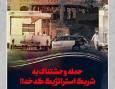 موشک در قلب دوحه؛ روایتی از حمله رژیم صهیونیستی به قطر