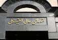 بیانیه دبیرخانه شورای عالی امنیت ملی درباره تفاهم ایران و آژانس