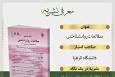 انتشار شماره ۷۹ فصلنامه مطالعات روانشناختی دانشگاه الزهرا