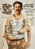 تالار قشقایی از امروز میزبان «ریگ چاه» می‌شود