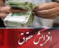 فوق‌العاده خاص کارمندان ازنیمه دوم سال اجرایی می شود